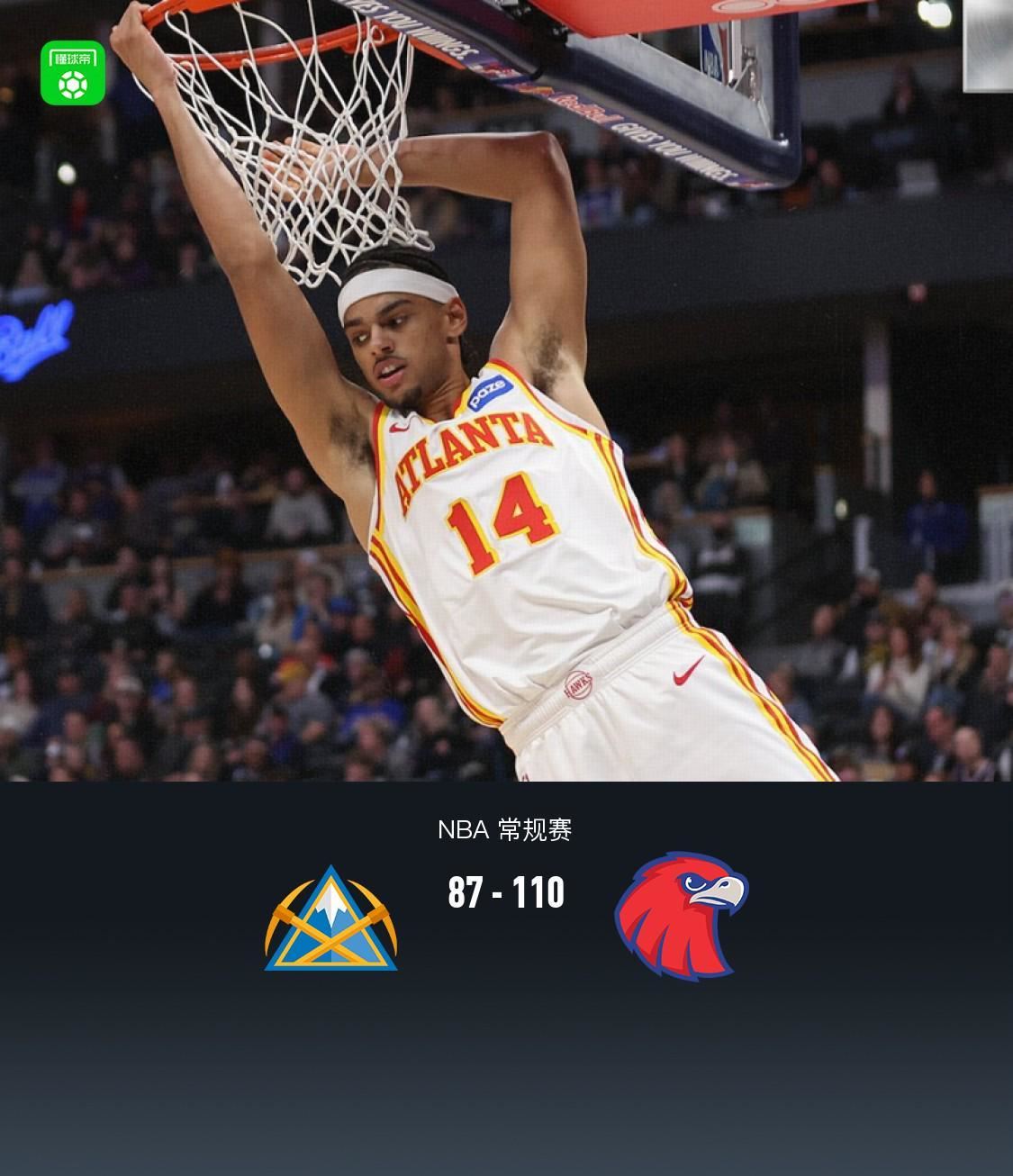 老鹰110-87大胜掘金,杰伦-约翰逊29+9+6