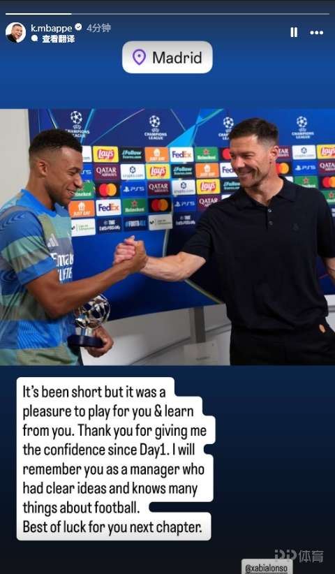 姆巴佩社媒告别阿隆索:为您效力很荣幸 祝未来一切顺利