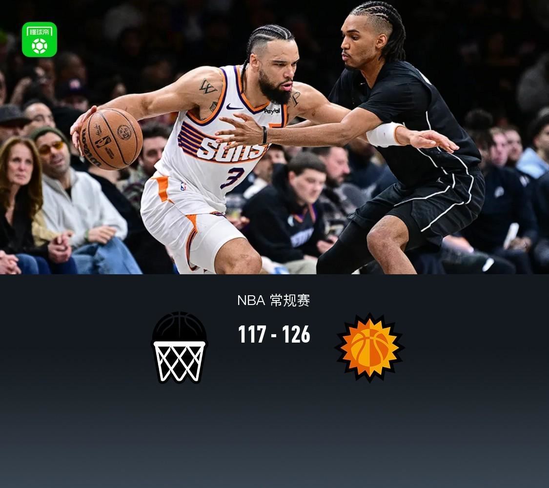 太阳126-117篮网,布克24分,狄龙27分、小波特空砍23分